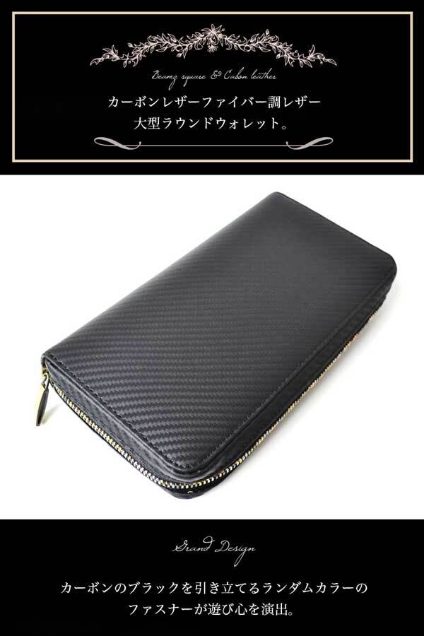 長財布 ラウンドファスナー BEAMZ SQUARE ビームズ スクエア ブラック 黒 カーボンレザー 特大サイズ 大容量 ウォレット メンズ レディース BS-88508
