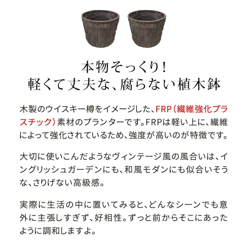 バレル型プランター frp製 大 2個 EBP-30-2P-DBR 直径30 高さ22 10号 軽量 アンティーク 円形 樽型 深型 植木鉢 鉢 グラスファイバー プランターカバー ガーデン おしゃれ 庭 ベランダ 屋外 家庭菜園 新生活