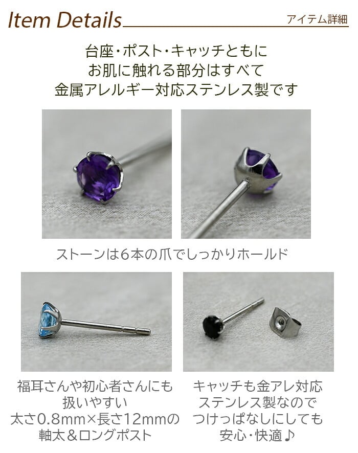 セカンドピアス つけっぱなし 天然石 4mm 軸太0.8mm ロングポスト軸長12mm 金属アレルギー ステンレス 医療用 サージカル パワーストーン 誕生石 シングル 片方 片耳 シンプル【全品1個ずつバラ売り】 プレゼント