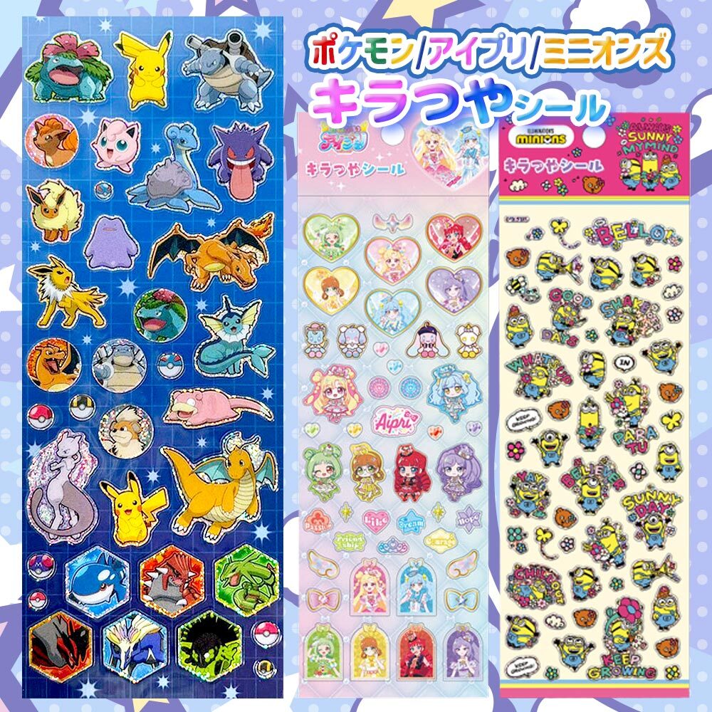 選べる シール ポケモン アイプリ ミニオンズ [キラつやシール] ホログラム かわいい ポケットモンスター デコ デコシール キャラクターグッズ 【メール便配送】