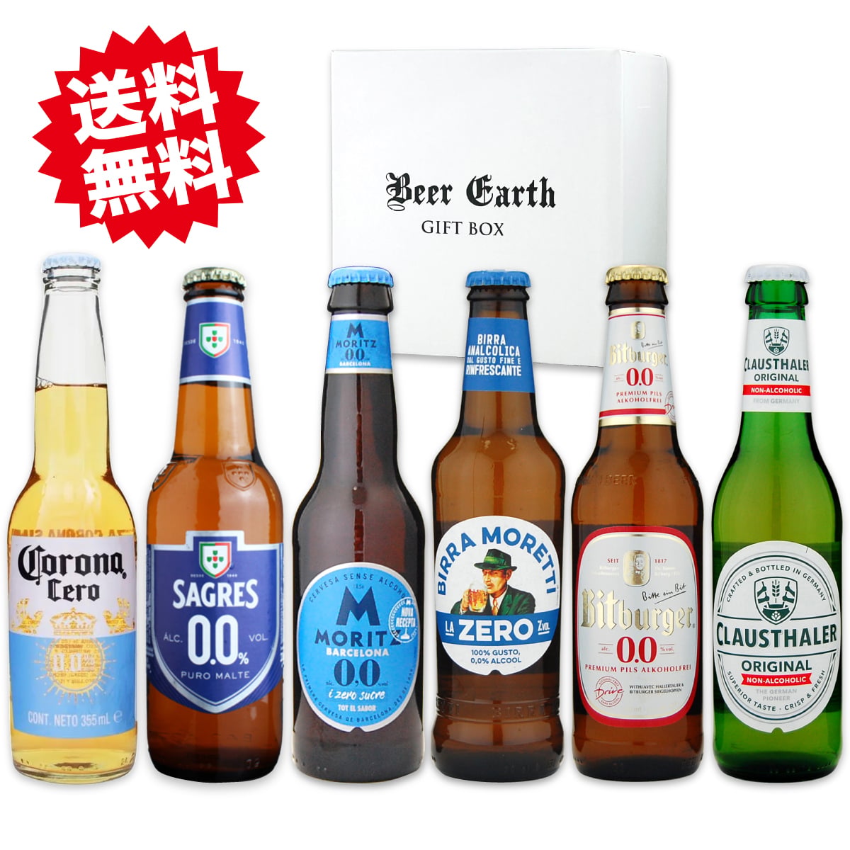 敬老の日にも 休肝日 思いやりギフト 世界のノンアルコールビール 飲み比べ 6本 ギフトセット 脱アルコール製法の本格派 ノンアルビール 割れにくい BEER EARTH GIFT BOX  ギフトシール 熨斗 名入れ 無料対応