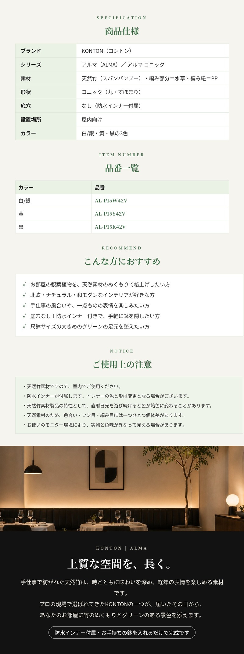 鉢カバー おしゃれ 大型 竹 バンブー スパンバンブー コニック 丸 KONTON コントン アルマ ALMA 14号 底穴なし 防水インナー付 観葉植物 尺鉢 白 黄 黒 バスケット かご 北欧 ナチュラル 和モダン アジアン 室内 インテリア