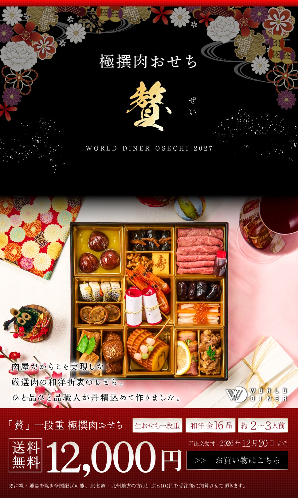 おせち 2027 肉おせち 【贅】 2～3人前 1段 冷蔵 【送料無料(一部地域除く】