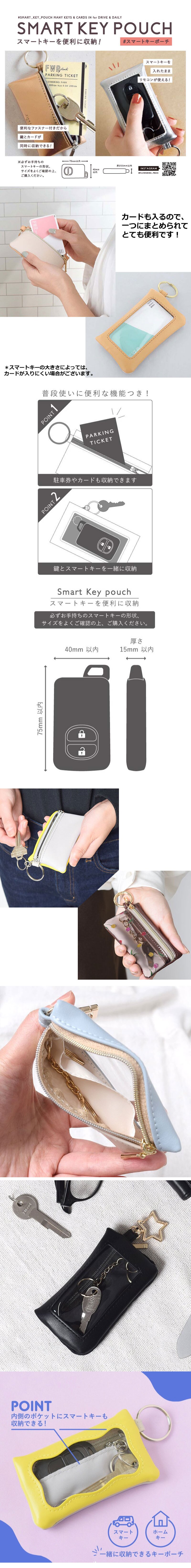 キーケース スマートキーケース 車 スマートキー ポーチ キーポーチ 便利 窓付き クリア窓付き ボタン操作 レディース かわいい おしゃれ キーカバー カードケース 鍵 キーチェーン付き スリム かさばらない 軽量 ボタン操作OK プレゼント