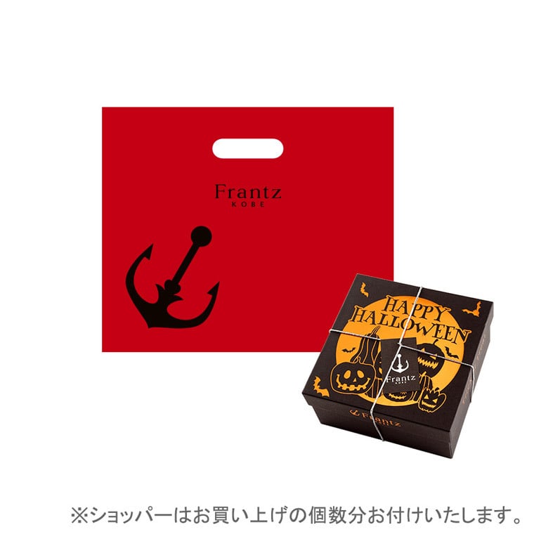 神戸フランツ 神戸魔法の壷プリン・ホクホクパンプキン4個入 【手提げ袋付】 スイーツ 洋菓子 かぼちゃ パンプキン 壺プリン プレゼント ギフト 贈り物 チョコ
