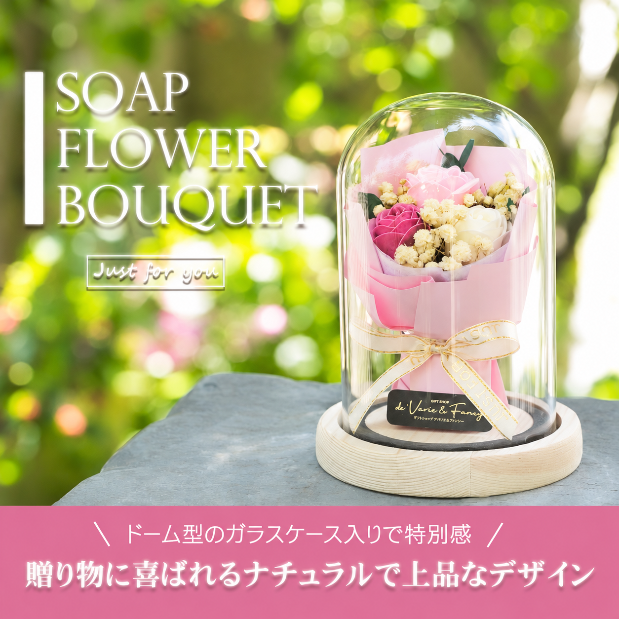 デバリエ hi-01 ソープフラワー フラワードーム 薔薇 花束 天然木 ガラス 誕生日プレゼント 女性 花 彼女 クリスマスプレゼント ホワイトデーお返し 結婚 記念日 お見舞い 贈り物 デバリエオリジナル