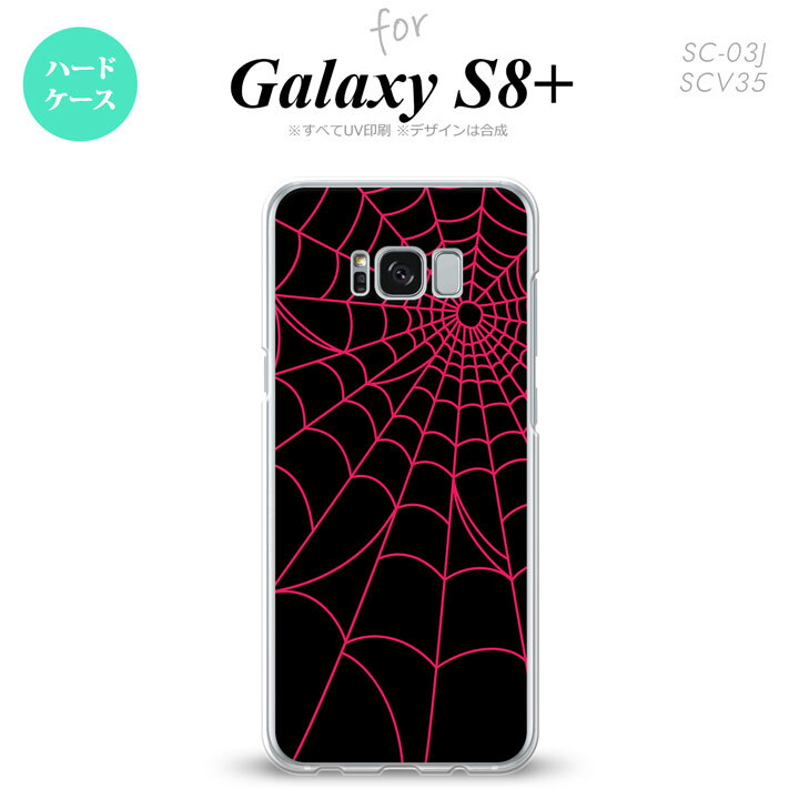 【SC03J】【スマホケース/スマホカバー】【ギャラクシーS8+】SC03J スマホケース Galaxy S8+ SC-03J カバー ギャラクシーS8+ 蜘蛛の巣A ピンク nk-sc03j-935【メール便送料無料】