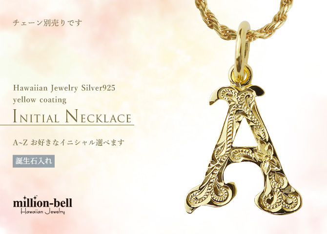 ハワイアンジュエリー シルバー イニシャル 誕生石入れ可 アルファベット シンプル イエローコーティング シルバー925 ネックレス チェーン別売 メール便 メンズ レディース 誕生日 プレゼント ハロウィン 【品番：SP3180】