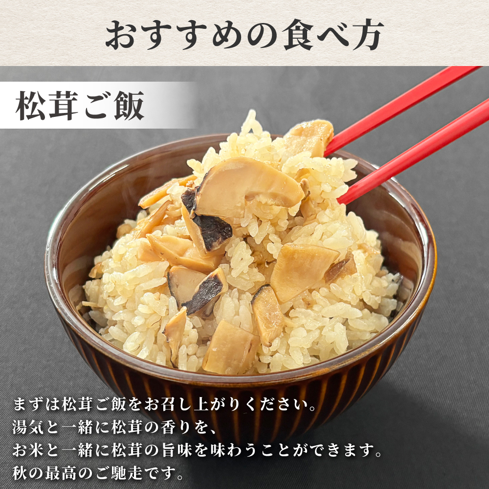 松茸 生松茸 冷凍 500g 1000g 1500g 1×2cm 1×1cm チップ 洗浄済み そのまま使える 松茸ご飯やお吸い物・茶碗蒸しにも 生冷凍 高級料亭 マツタケ まつたけ 秋の味覚 無農薬 無添加 天然 中国産