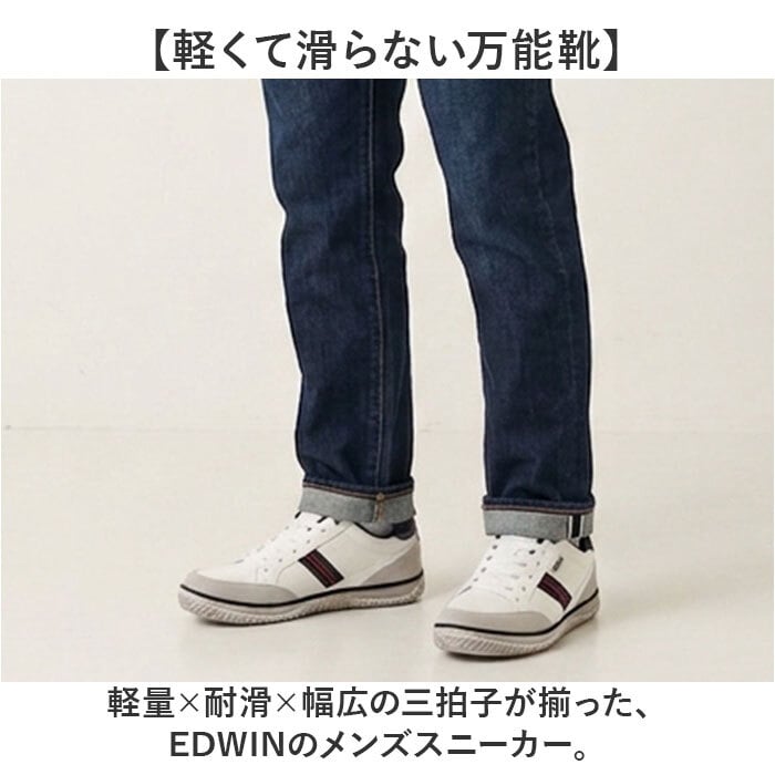 EDWIN スニーカー EDW7763 通販 エドウィン 靴 メンズ ローカットスニーカー 軽量スニーカー 幅広スニーカー 耐滑シューズ 軽量 軽い 滑りにくい 幅広 ワイド 大人 社会人 高校生 中学生 男子 カジュアル シンプル メンズシューズ メンズ靴