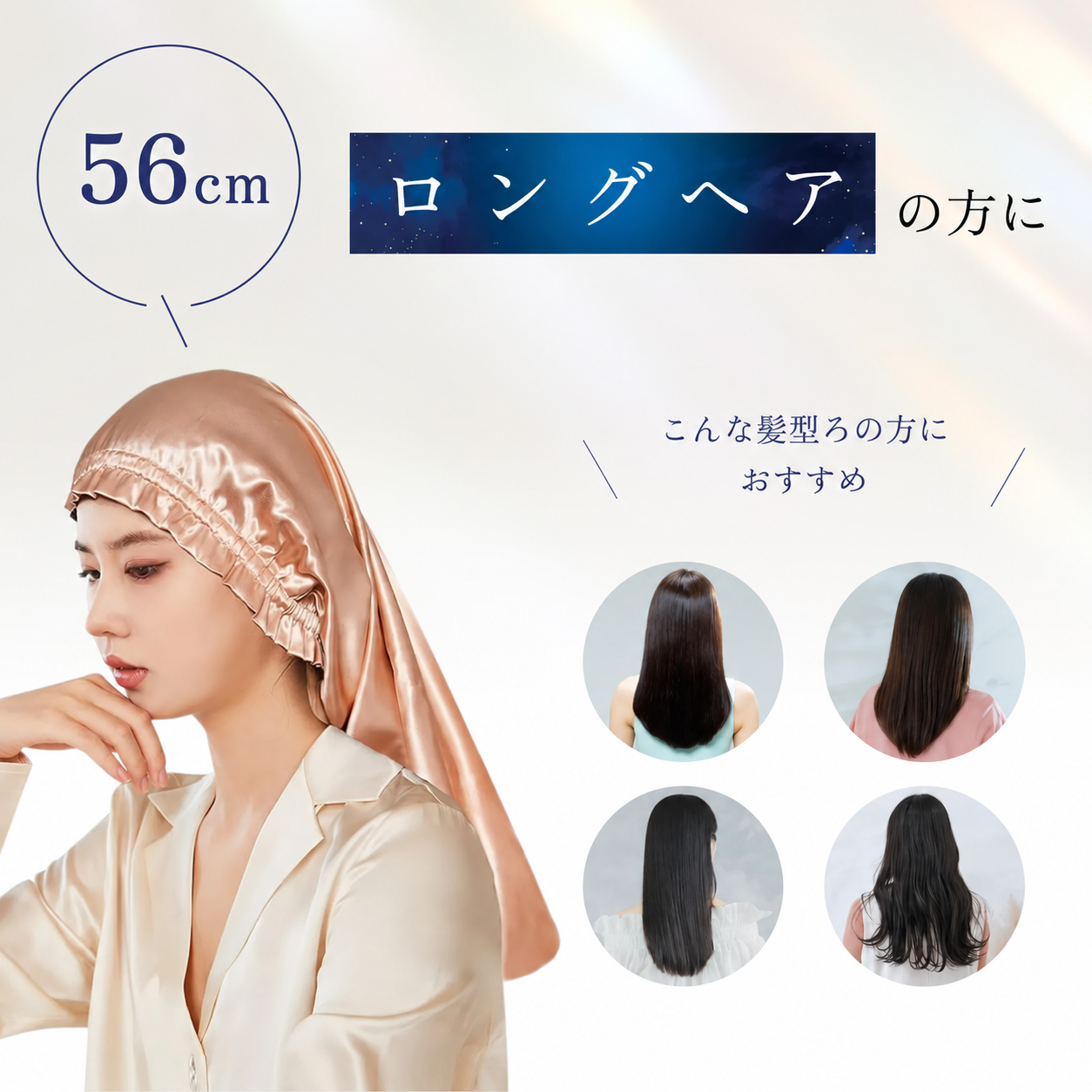 【Utukky公式】シルク100% ナイトキャップ 56cm ロングヘア用 髪の摩擦ケア 就寝用ヘアケア 高級感のある美容ギフト 誕生日 母の日 クリスマス ホワイトデー 退職祝い 就職祝い 女性 彼女 妻 母 娘 友達へのプレゼント