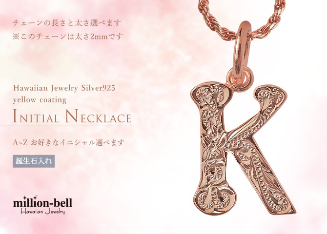 ハワイアンジュエリー ネックレス イニシャル ネックレス シルバー 誕生石入れ可 アルファベット シンプル ピンクコーティング シルバー925 ギフトラッピング可能セット チェーン 長さ選べる プレゼント ハロウィン 【品番：CG-SP3181】