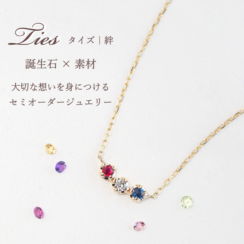 セミ オーダーメイド ネックレス 誕生石 2.0mm 3石 Ties K10 K18 10K 18K 10金 18金 プラチナ 女性 レディース 誕生日 記念日 プレゼント ギフト 誕生日プレゼント 10代 20代 30代 40代 妻 彼女 天然石 ダイヤ ダイヤモンド ルビー ゴールド ピンクゴールド ホワイトゴールド 選べる 小さい 小さめ アクセサリー アレルギー対応 金属アレルギー