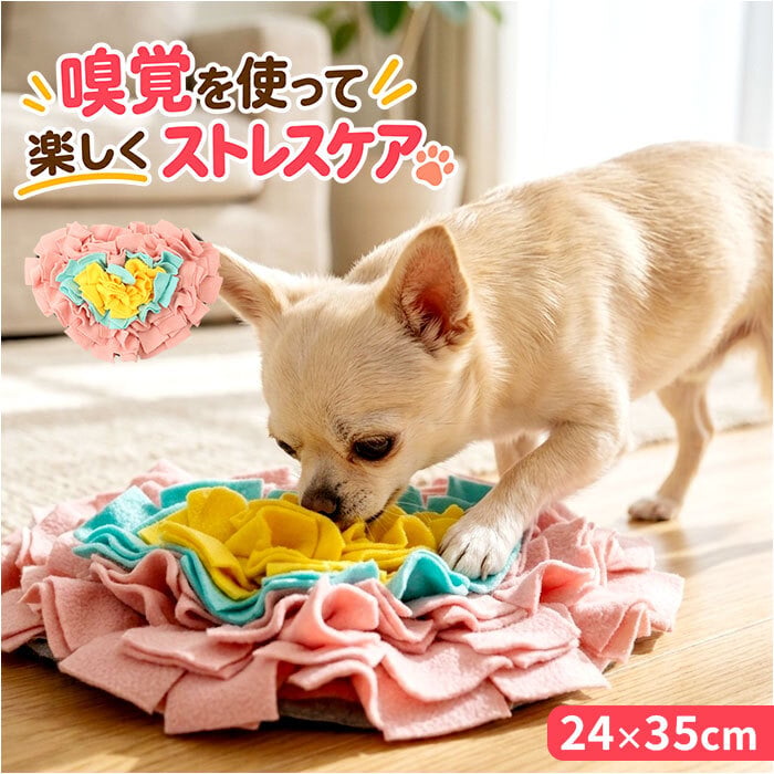 ノーズワークマット 通販 犬用知育玩具 ペットおもちゃ ストレス解消グッズ 運動不足解消 嗅覚トレーニング ハート型 フリース素材マット 可愛いペットグッズ 小型犬中型犬 室内遊びおもちゃ おやつ探しゲーム 訓練毛布ペット用 知育トイ 脳トレ玩具 ギフト