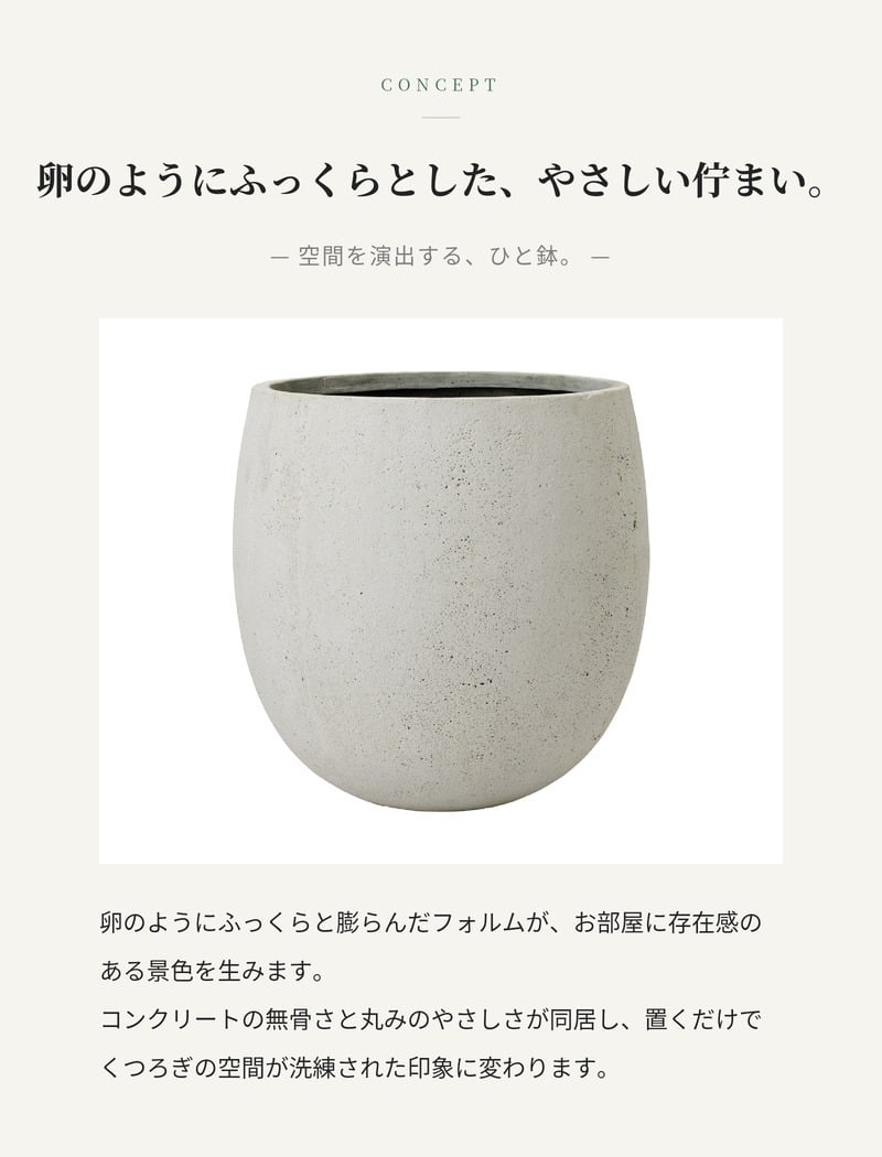 鉢カバー おしゃれ 大型 15号 11号 M S サイズ 植木鉢 KONTON コントン ループス イグニアス 丸型 ラウンド ファイバーストーン 軽量 室内 屋内 高級 北欧 モダン ナチュラル 観葉植物用 サボテン 多肉植物 特大 玄関 プランター 底穴なし オフホワイト チャコール