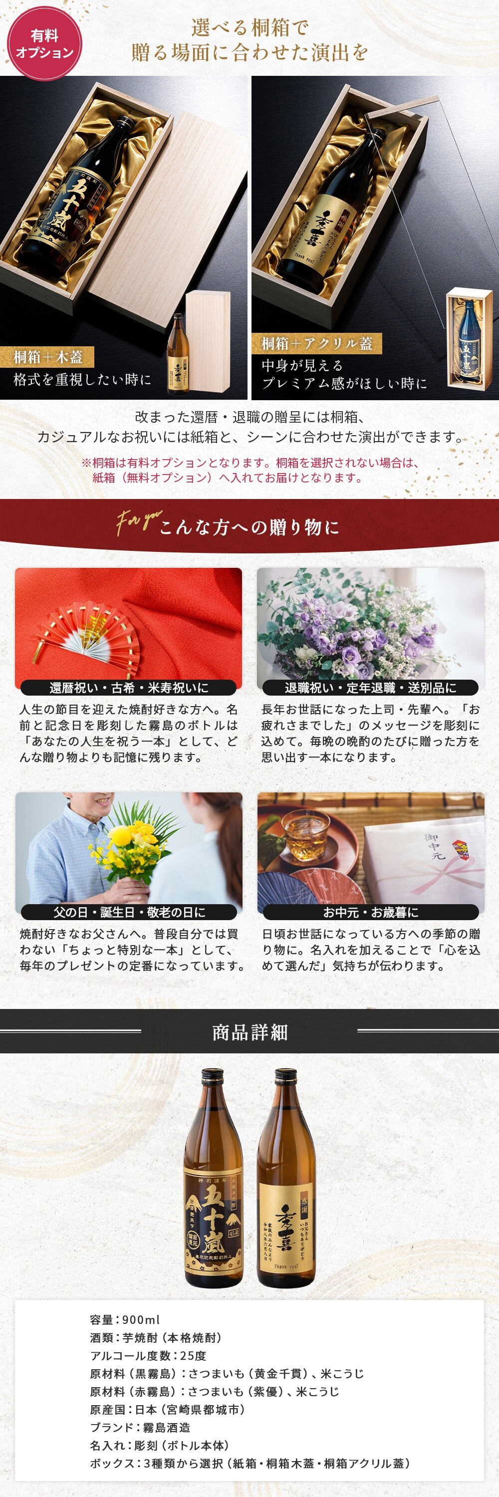 【オープン記念 レビューを書いて4種類から選べるプレゼントキャンペーン実施中！】名入れ 焼酎 黒霧島 赤霧島 25度 900ml 芋焼酎 霧島酒造 名前入り 彫刻ボトル 父の日 ギフト プレゼント 誕生日 還暦祝い 退職祝い 古希 米寿 男性 お父さん 上司 贈り物 記念品 本格焼酎 国産 オリジナルボトル 名入れギフト お酒ギフト 定年退職 お祝い 敬老の日 お歳暮