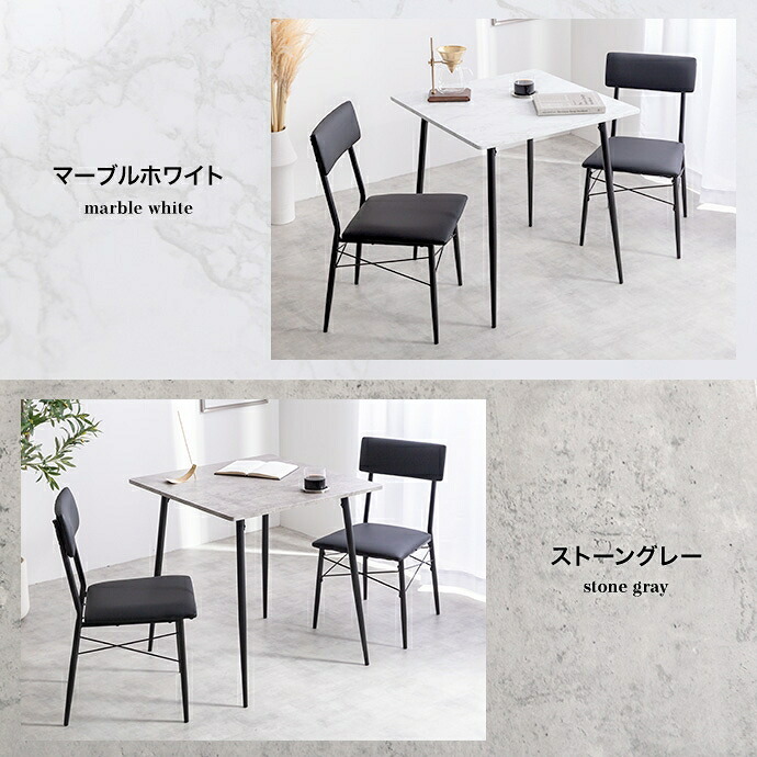 ダイニング家具 【3点セット】 ダイニングテーブルセット 食卓 チェア 椅子 机 リビング カフェ 大理石 石目柄 一人暮らし 一人用 黒脚 幅70 2人掛け 3点 在宅 リモートワーク 軽量 いす イス 正方形 PVC スチール