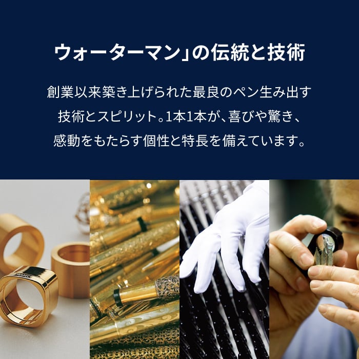 【WATERMAN公式】【名入れなし・即日発送】WATERMAN The Opera Collection | メトロポリタン デラックス オペラGT スペシャルエディション 万年筆/ボールペン |  お祝い・記念日 ギフトラッピング 高級筆記具ブランド オフィス使用 会社用 お祝い プレゼント 記念日 誕生日 社会人 入学 卒業 成人 就職