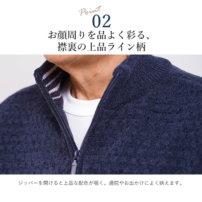 シニアファッション メンズ 80代 70代 60代 90代 秋冬 あったか ウォッシャブル モールニット 裏起毛 ハーフジップ セーター おじいちゃん 服 誕生日 プレゼント 紳士服 男性 祖父 お年寄り 老人 高齢者 ギフト（cdk-mt1-664725）