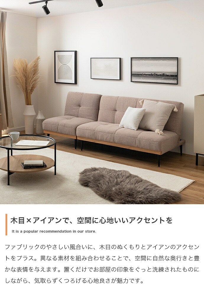 ソファベッド リクライニング 幅174cm 3人掛け 2人掛け 1人掛け セパレート カウチ 対面式 天然木 木目 アイアン脚 北欧 おしゃれ グレー ライトブラウン ソファー ソファーベッド ベッド 3段階 コンパクト ワンルーム リビング 一人暮らし 新生活