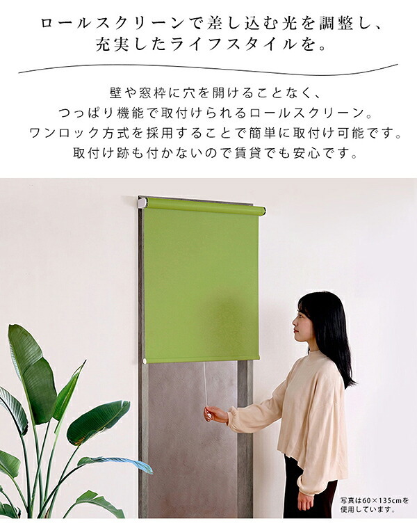 カーテン 窓まわり 壁空け不要 つっぱりロールスクリーン 幅90cm 遮光タイプ インテリア 家具 北欧 おしゃれ モダン リビング 寝室 子供部屋 新生活