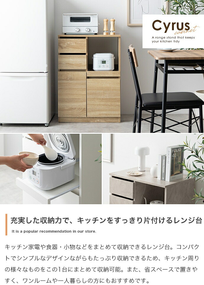 食器棚 キッチン収納 レンジ台 レンジボード レンジラック キッチンカウンター キッチンラック キャスター付き 60幅 ロータイプ Cyrus サイラス スライドトレー コンセント付き 引き出し 扉付き 扉収納 コンパクト 省スペース 新生活