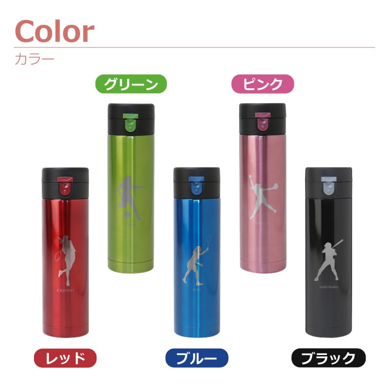 【名入れ】 水筒名入れ 名前 ギフト ステンレス ワンタッチ マグボトル セルトナ 430ml 真空 実用的 部活 スポーツ サッカー 野球 バスケ テニス バレー バトミントン 卓球 陸上 空手 柔道 剣道 体操 水泳背番号 部活 お礼 顧問 先生 クラブ チーム 卒団 記念品《 真空ステンレスボトル - 女子アスリート - 》 翌営業日出荷