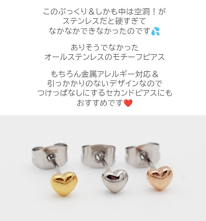 セカンドピアス つけっぱなし ハート 4mm 軸太 ロングポスト 金属アレルギー ステンレス かわいい 医療用 サージカル レディース 小さい プレゼント