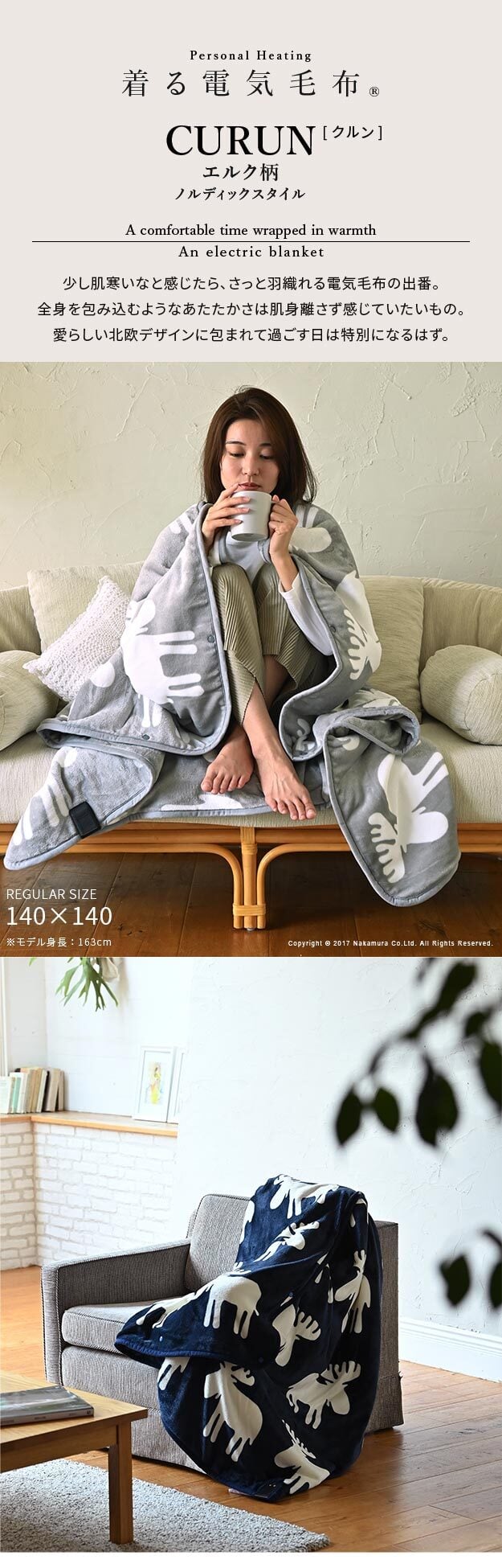 電気毛布 ブランケット 北欧 とろけるフランネル 着る電気毛布 curun クルン エルク柄 ノルディックスタイル 140x140cm レギュラーサイズ 着る毛布 電気ブランケット 電気ひざ掛け あったか ぽかぽか エルク プレゼント ギフト 洗える