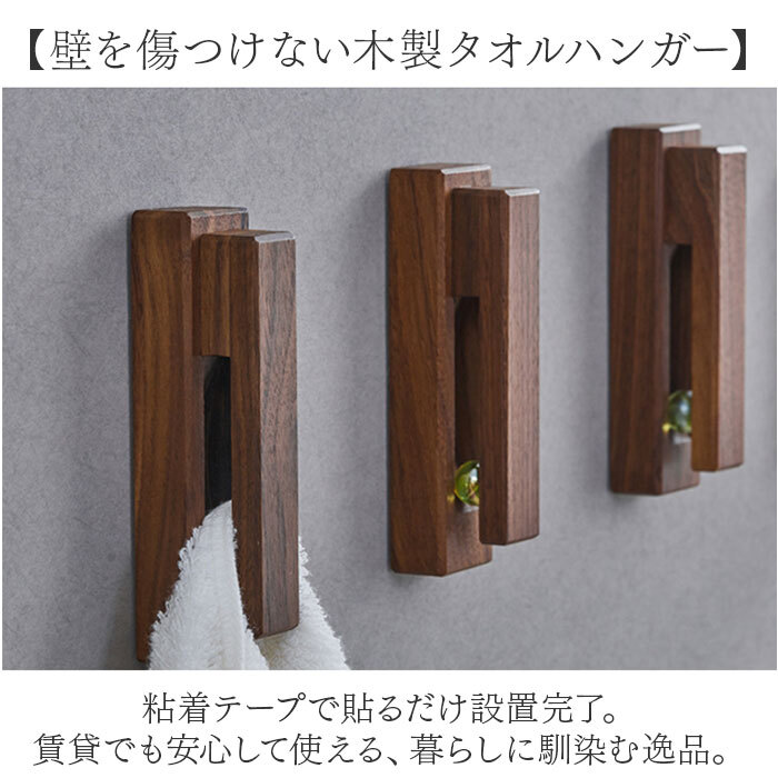 タオルフック ウッドビーズ 通販 タオルかけ タオル掛け タオルハンガー 北欧 タオル フック モダン お風呂場 洗面所 脱衣所 トイレ お手洗い 賃貸 木目調 高級感 シンプル 壁 キッチン 生活雑貨 おしゃれ オシャレ インテリア 雑貨 バス用品