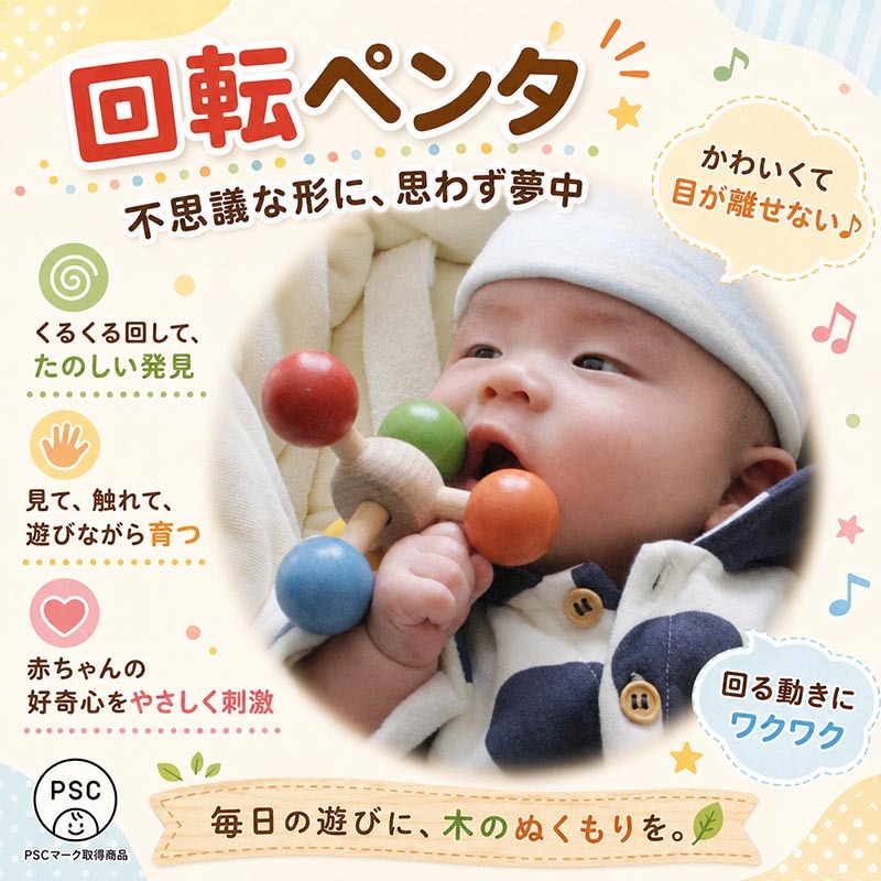 [日本製安心おもちゃ]●回転ペンタ　日本グッド・トイ受賞おもちゃ おしゃぶり 赤ちゃん おもちゃ はがため 歯がため 日本製 木のおもちゃ 出産祝い がらがら カタカタ 男の子＆女の子 3ヶ月 4ヶ月 5ヶ月 6ヶ月 7ヶ月 8ヶ月 9ヶ月 10ヶ月 1歳 2歳 誕生日 国産 ベビーギフト ラトル 木育 ]