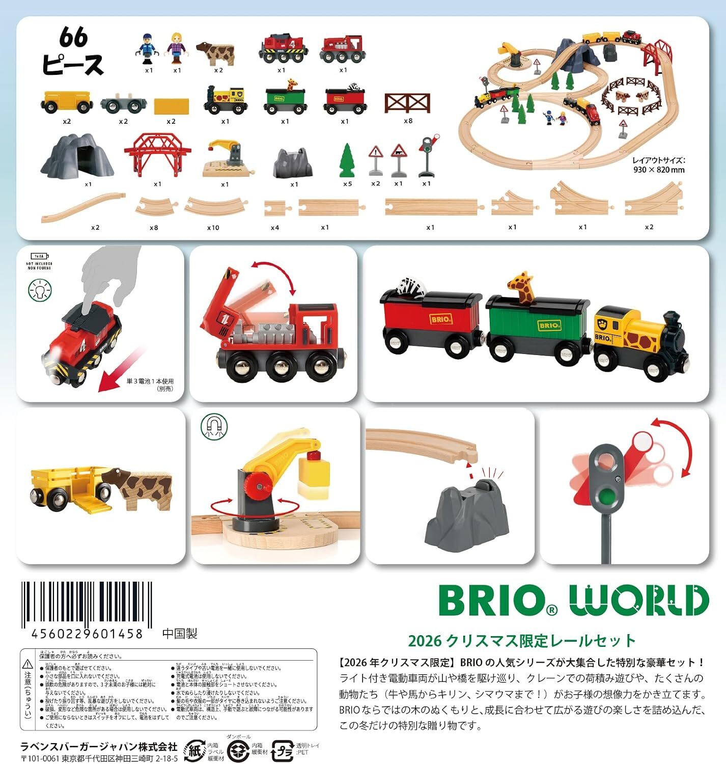 限定生産　BRIO (ブリオ) 2026年クリスマス限定レールセット 80000-145 [全66ピース] 専用ケース付き クリスマスプレゼント レールセット おもちゃ 木製レール　包装紙対応不可