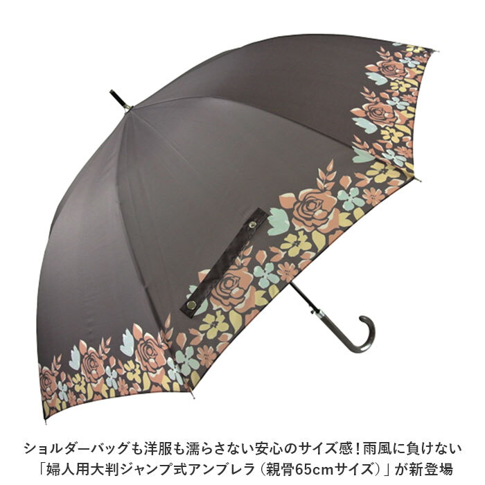 傘 レディース 65cm 通販 長傘 大きめ ジャンプ 雨傘 ジャンプ傘 おしゃれ シンプル 大人 かわいい 大判 65センチ 通勤 通学 かさ 雨具 グラスファイバー骨 婦人 レディース雨傘