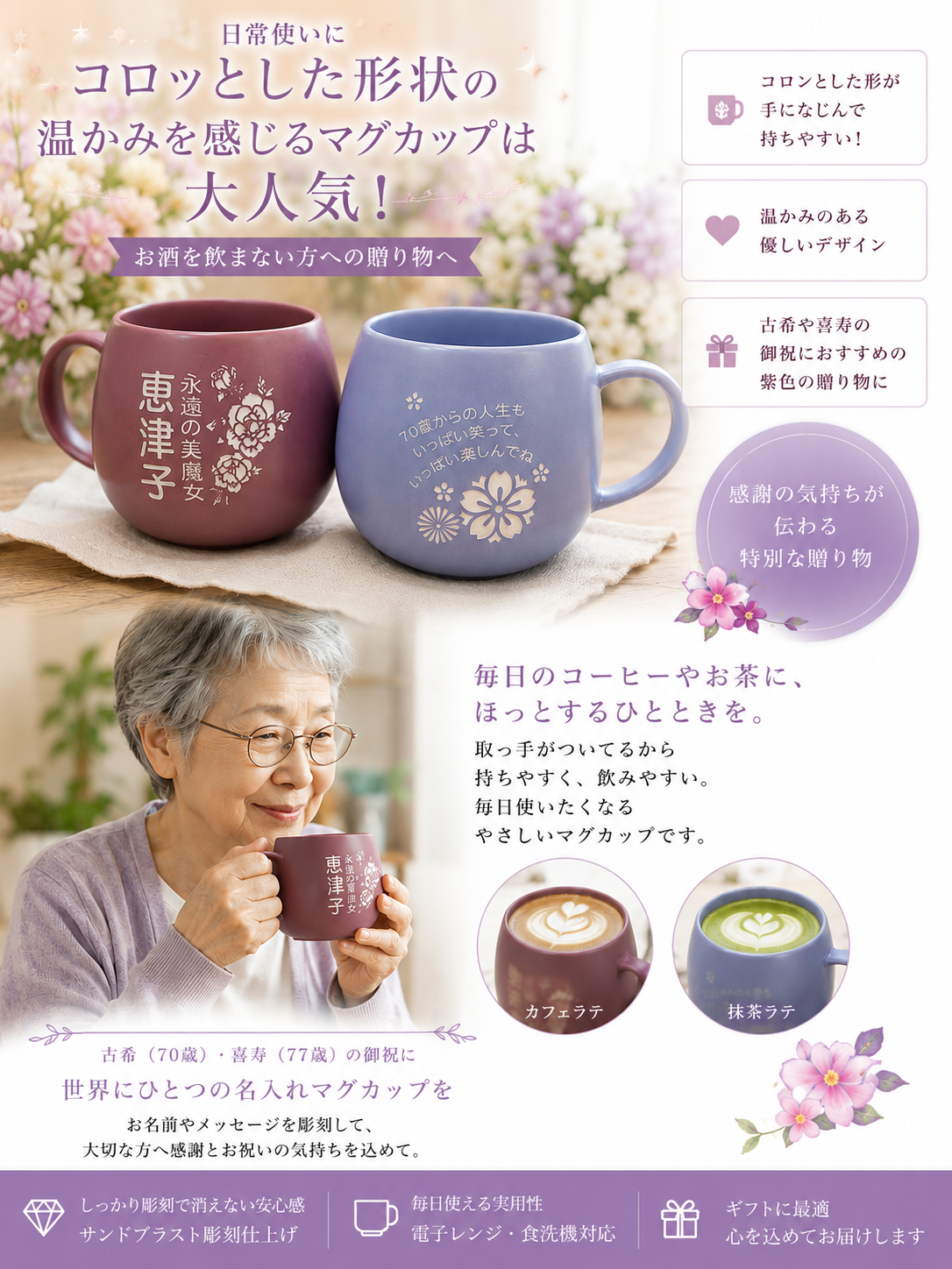 敬老の日 名入れ ギフト SXX マグカップ 日本製丸型カフェ風マグ 単品 木箱入り / プレゼント ギフト 退職 記念 誕生日 古希 喜寿 長寿 祝い 紫 パープル 70歳 77歳