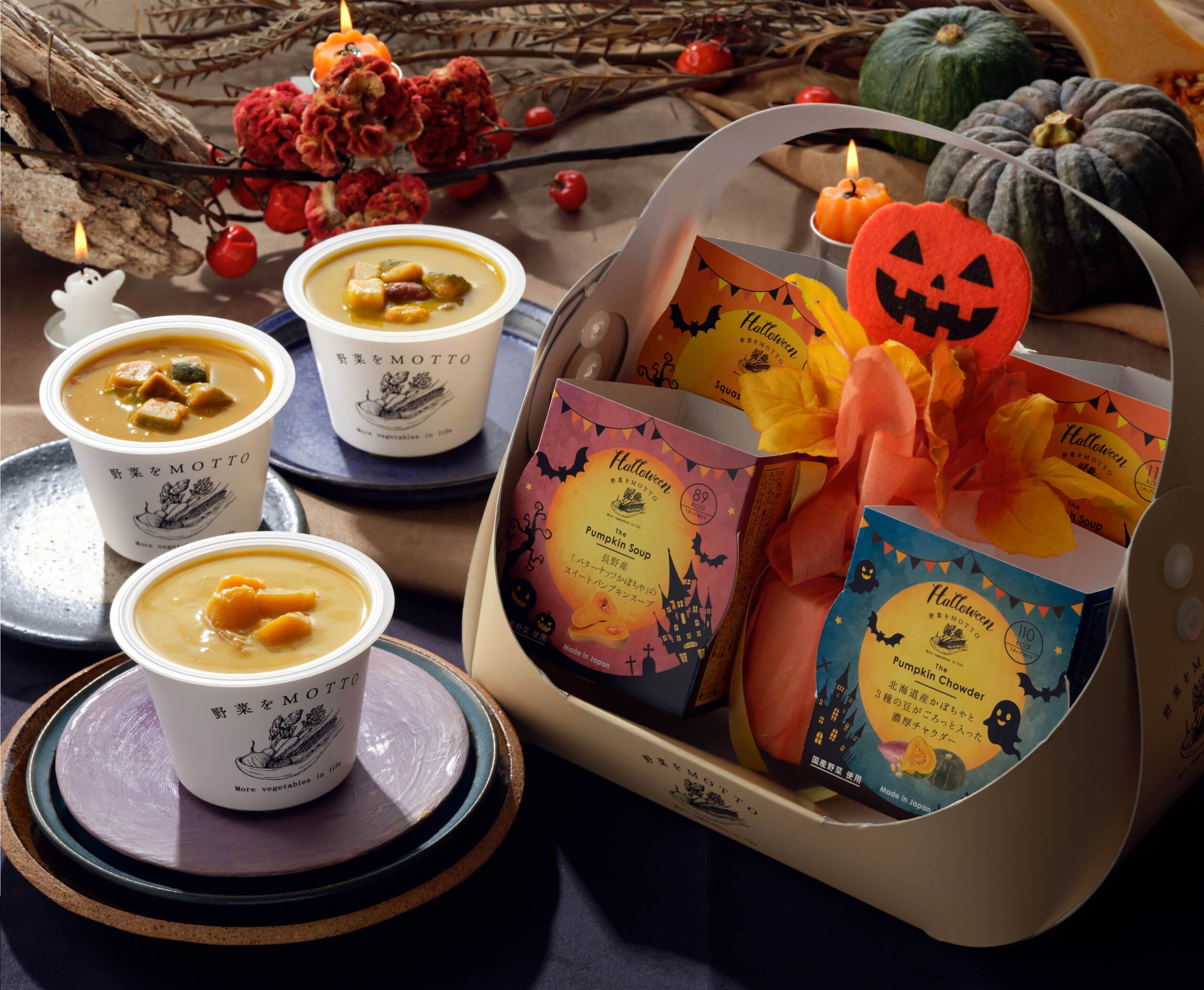 【ハロウィン限定】バスケット入り スープ 4個 ギフト セット ｜ カップのままレンジで1分 国産 野菜 低カロリー