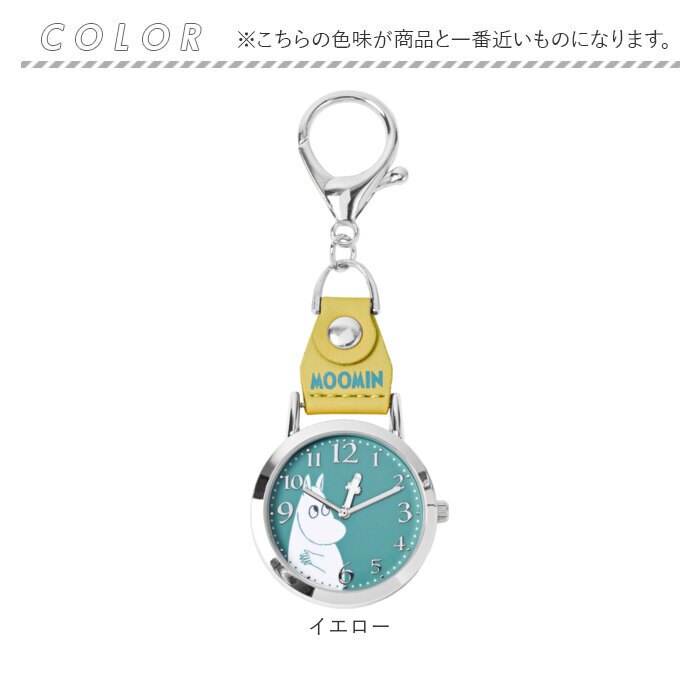 ムーミン 時計 MOM031 通販 キーチェーンウォッチ キーチャーム バッグチャーム キーホルダー時計 懐中時計 ナースウォッチ ハングウォッチ カバンにつける時計 キャラクター レディース 女子 女の子 大人 女性 高校生 中学生 受験 試験 アナログ