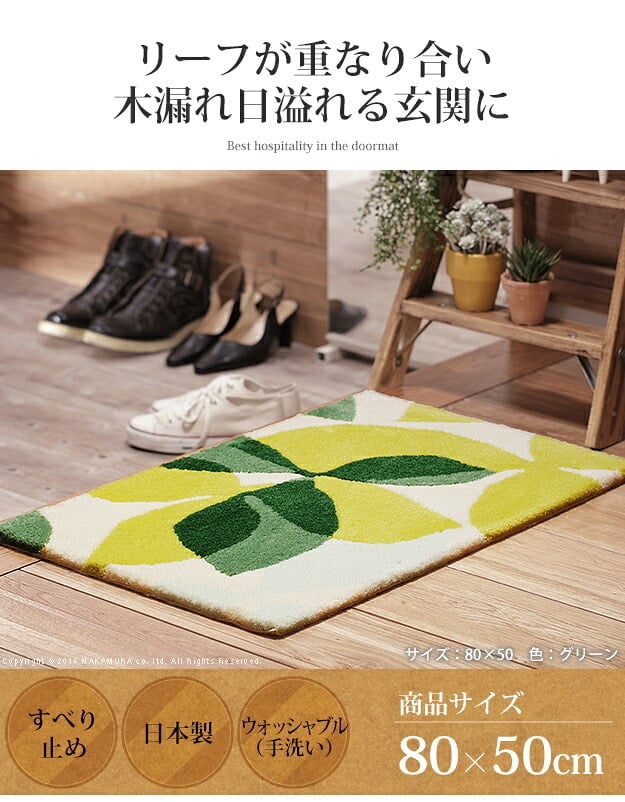 玄関マット 室内 洗える 玄関マット 〔フォーリア〕 80x50cm 屋内 長方形 柄 おしゃれ エントランスマット マット ラグマット ウォッシャブル 滑り止め スミノエ 日本製