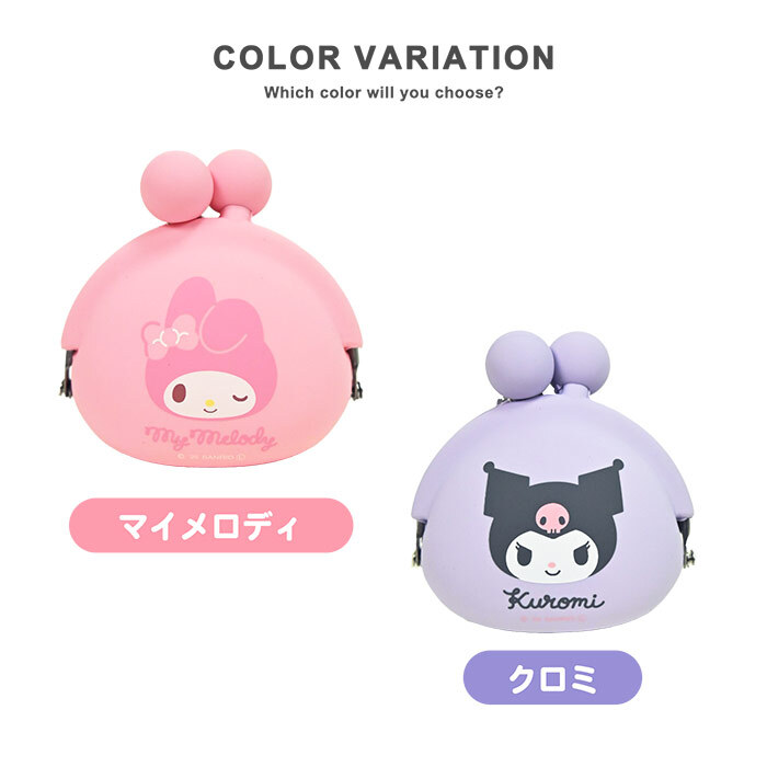 シリコンミニポーチ サンリオ POCHIBABY ポチベビー ポーチ ポチ シリコン キーホルダー バッグチャーム チャーム 小銭入れ 小銭 かわいい おしゃれ サンリオキャラ キャラクター キャラアイテム 推し活 ころん プレゼント ギフト 贈り物 子供 キッズ 小さめ シリコンポーチ