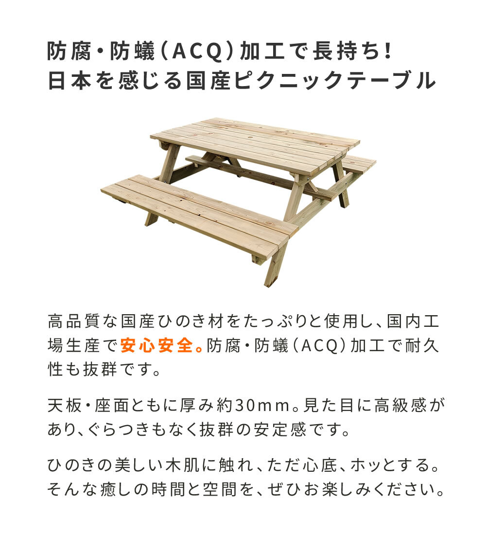 テーブル 日本製ひのきピクニック 防腐加工 無塗装
