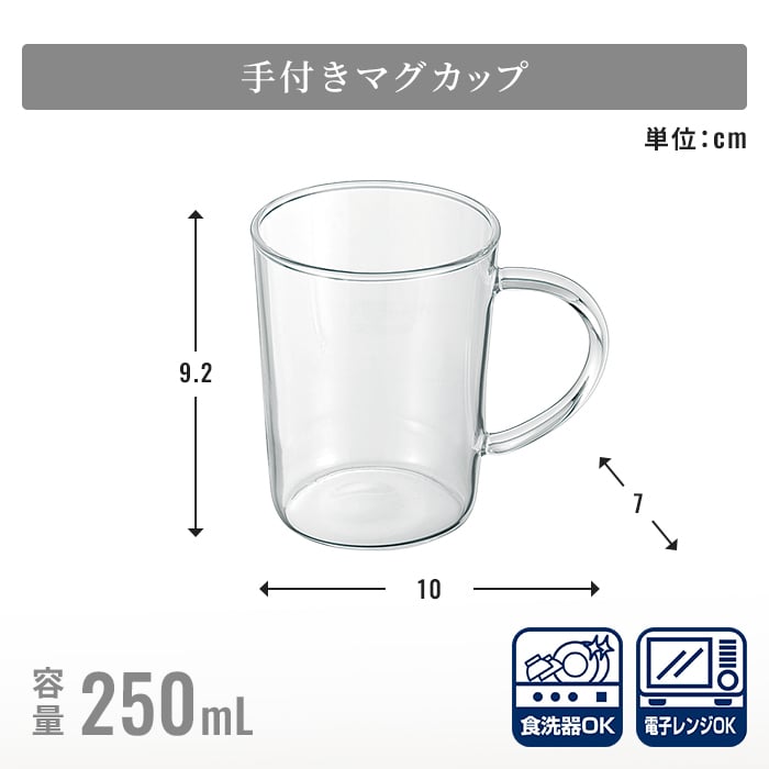 耐熱ガラス 茶器 選べる 手付きマグカップ 250ml/茶海縦型 200ml/蓋碗 がいわん 150ml/ストレーナー付マグ 235ml 耐熱 ガラス マグ カップ 電子レンジ対応 食洗機対応 お手入れ簡単 割れにくい おうちカフェ 新生活 一人暮らし おしゃれ