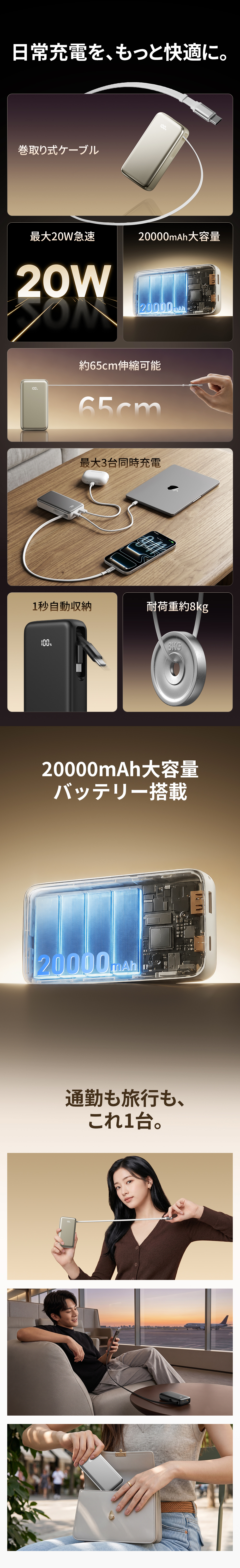 モバイルバッテリー 巻き取り式 ケーブル一体型 20000mAh 20W 3台同時充電 Type-Cケーブル内蔵 Type-C /USB-A出力 リール 伸縮ケーブル PD対応 残量表示 PSE認証済 機内持込可 旅行 出張 停電対策 防災グッズ