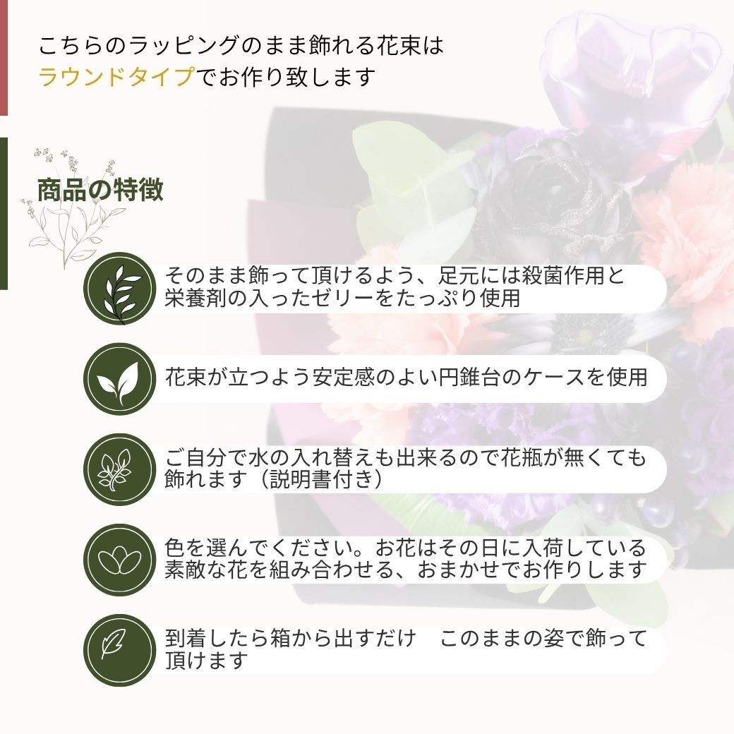 【ハロウィンのラッピングのまま飾れる花束02】スタンディングブーケ 　即日発送　レビューを書いて送料無料　生花 花束 誕生日に 色を選んで 花はおまかせ花束（ブーケ）ラッピングのまま飾れる ラウンドタイプ 生花 花束 ブーケ プレゼント 父の日 誕生日 結婚祝い 記念日 お見舞 送別 新築祝い 母の日 敬老の日 ウエディング テーブル装花 御祝 出産 ホワイトデー お供え お中元 お歳暮