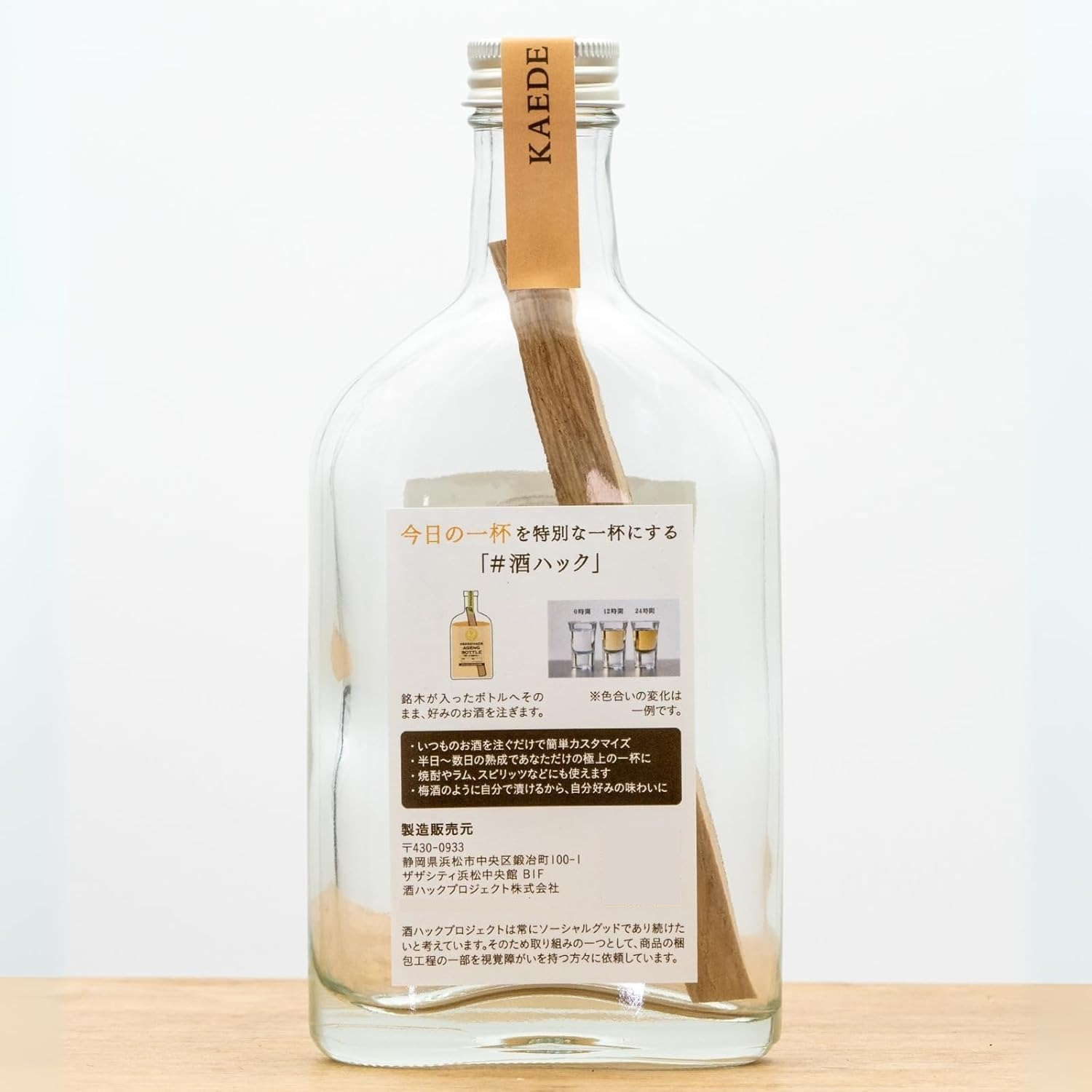 カエデミニボトル 北海道産銘木 カエデミニスティック入り 甘い香り 熟成体験 ウイスキー好き お酒好き 男性 プレゼント 父の日 誕生日 酒器・バー・ワイングッズ