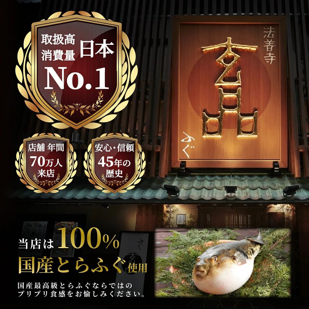 【公式】大人気 とらふぐが2倍！天楽セット（とらふぐ刺身 / 熟成骨付き唐揚げ / とらふぐちり鍋 / 白子）