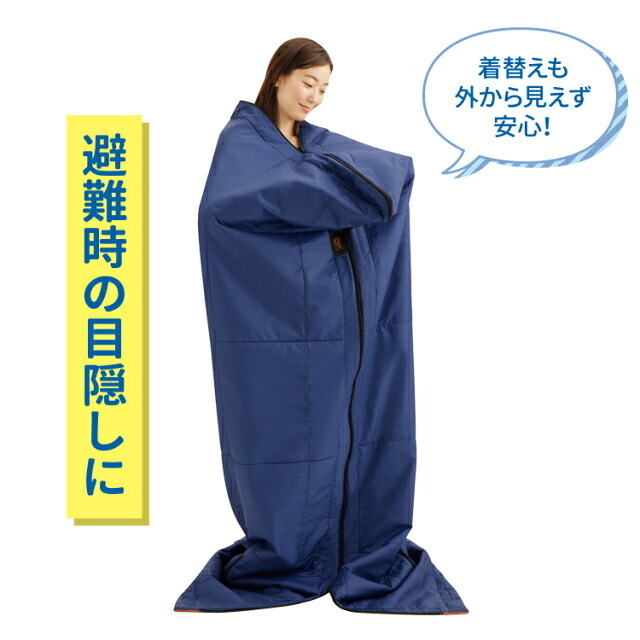 寝袋 防災ニモナル 多機能シュラフ メイダイ アルミシート内蔵 防災グッズ シュラフ 掛け布団 着る毛布 ひざ掛け クッション 5WAY 保温 防寒 洗濯機で丸洗い 腕出しファスナー 160×200cm キャンプ アウトドア 避難 災害対策 寒さ対策 ご両親 家族 プレゼント ギフト