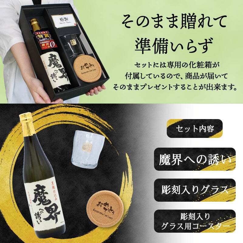 魔界への誘い 焼酎 ロックグラス セット 焼酎 お酒 黒麹 黄金千貫  名前入り プレゼント ギフト 面白い センス 定年退職 還暦祝い 退職祝い 男性 女性 お祝い 古希 喜寿 傘寿 米寿 卒寿 白寿 百寿 敬老の日
