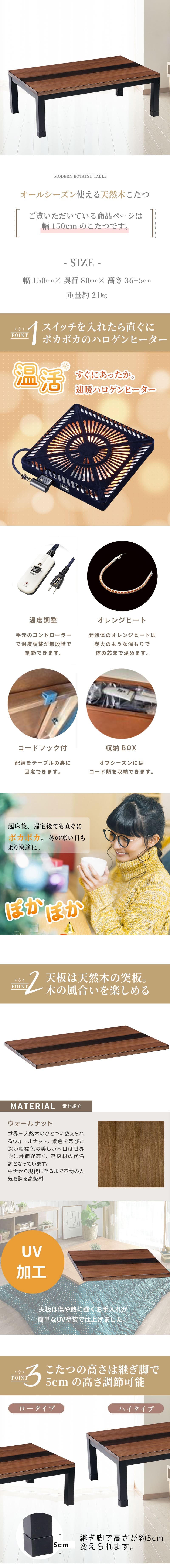 こたつテーブル こたつ 長方形 150 ウォールナット ハロゲン テーブル コタツ 炬燵 おしゃれ 和風 モダン 軽い 座卓 天然木 手元コントローラー 継脚 継脚付き ローテーブル センターテーブル 暖房テーブル こたつ用品 冬用 あったか リビング