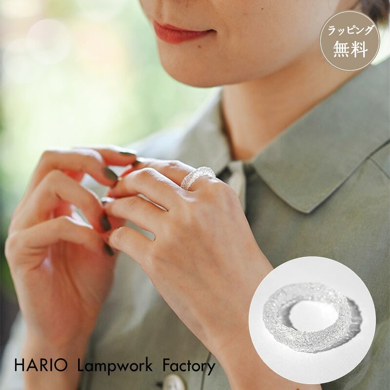 HARIO ハリオ アクセサリー リング シーパウダー 指輪 HAA-PW-R 硝子 母の日 ガラス クリア 女性 レディース おしゃれ 上品 ギフト プレゼント カジュアル フォーマル 誕生日 ジュエリー サマーギフト