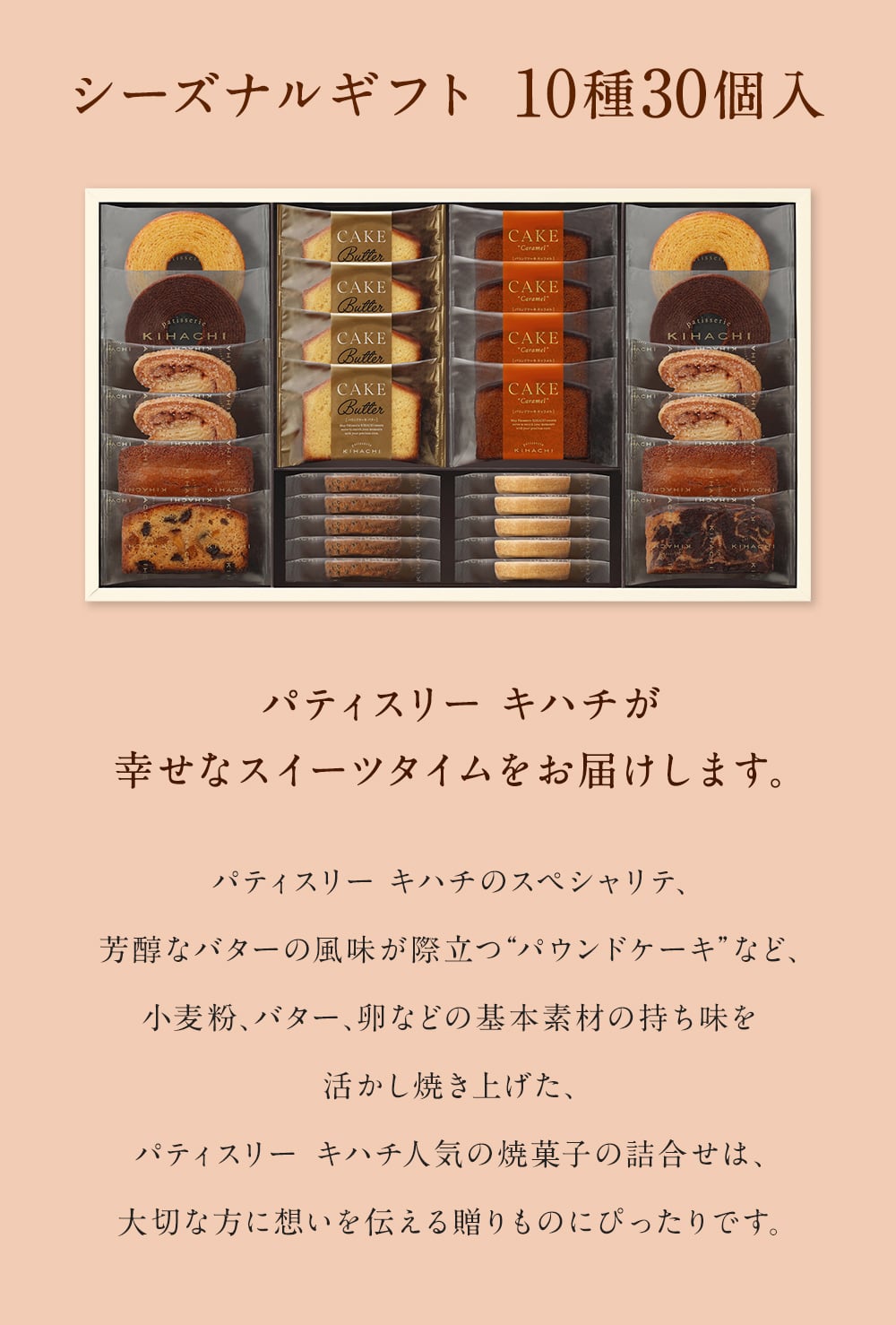 【送料無料】【熨斗 名入れ・メッセージカード 対応】敬老の日 2026 個包装 焼き菓子 ギフト プレゼント 人気 お祝い 内祝い お礼 お返し 誕生日 出産 結婚 スイーツ 詰め合わせ 30個入り【公式】KIHACHI キハチ シーズナルギフト 10種30個入