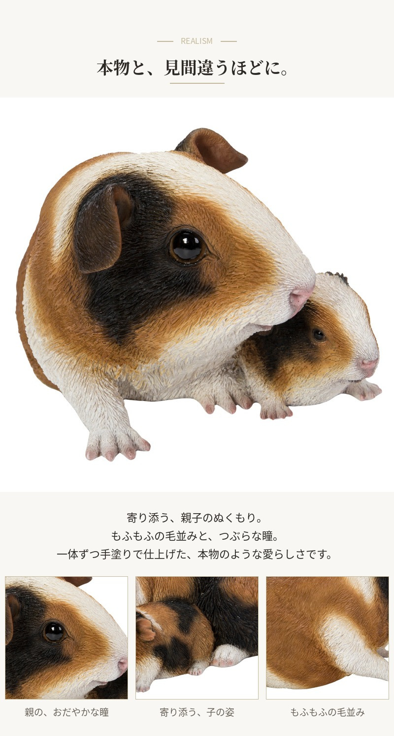 置物 モルモット モルモットの親子 幅18.5cm woobia ウービア リアル かわいい おしゃれ 玄関 インテリア オブジェ ガーデン 親子 動物 アニマル 癒し 棚 北欧 プレゼント ギフト 新築祝い 個性的
